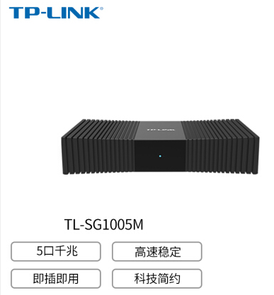 TP-LINK TL-SG1005+ 5口千兆交換機
